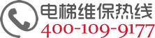 通懋股份電梯維保熱線